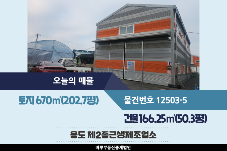  현재 임차인 있는 경기광주공장매매 초월IC인근 건물 50.3평
