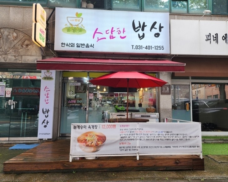 소담한밥상 사진 1