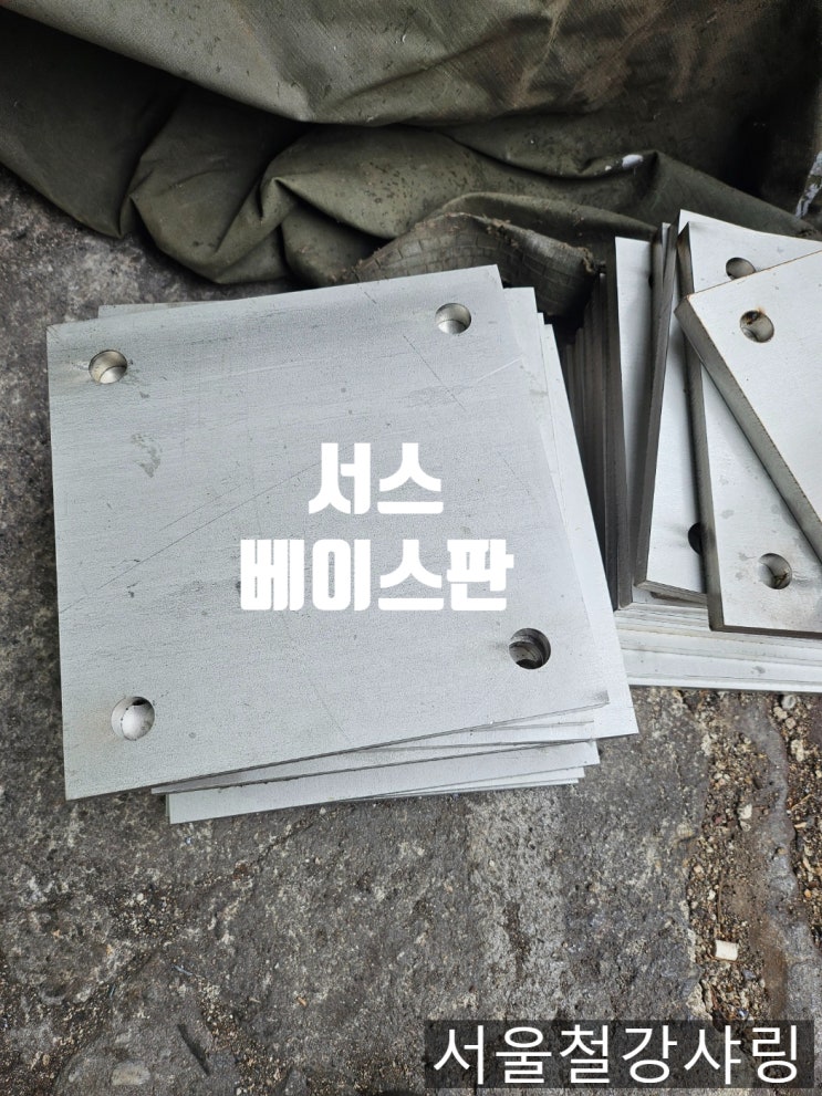 스텐레이저 후판절단, 스텐12t베이스판, 서스 10t브라켓 주문제작 납품 스텐레이저 후판절단, 스텐12t베이스판, 서스 10t브라켓 주문제작 납품