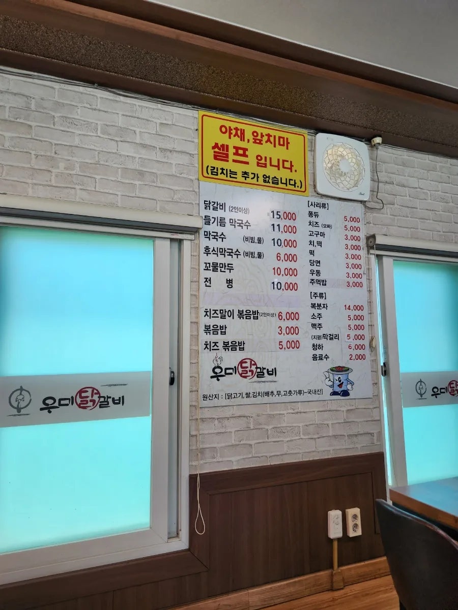 춘천우미닭갈비 사진 5
