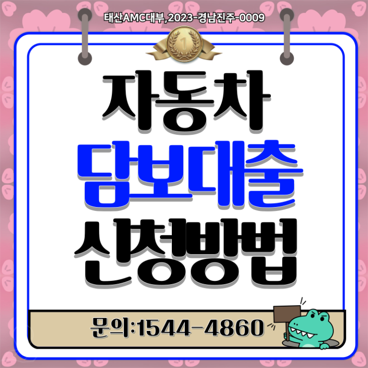 김해자동차담보대출 차량만 있으면 빠른 진행