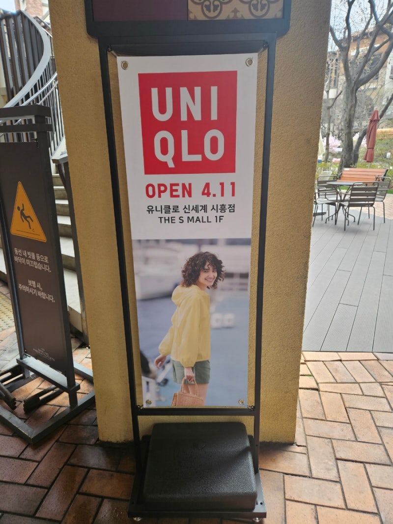 시흥 아울렛 (신시아) 유니클로 오픈!