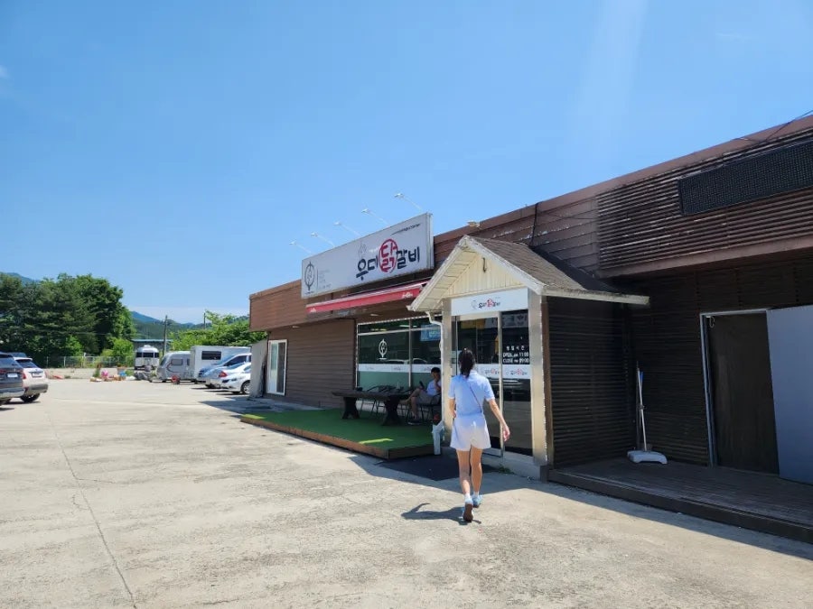 춘천우미닭갈비 사진 2