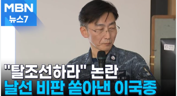  “조선을 떠나라!” 이국종 교수, 결국 터졌다…왜 그는 분노했나