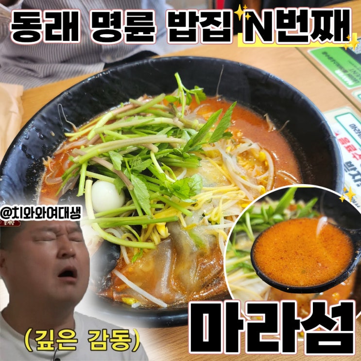  명륜동맛집 마라탕 마라섬 재방문 찐맛집 후기