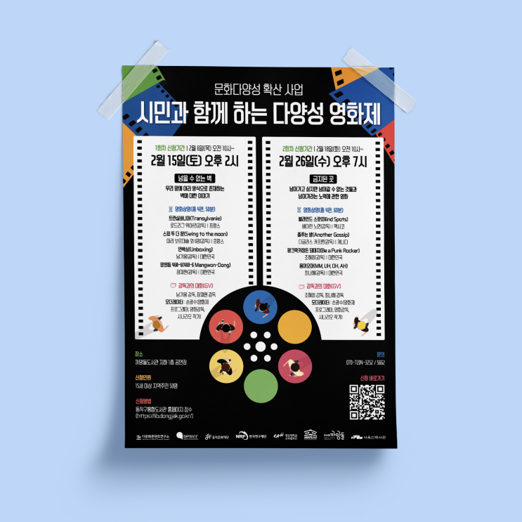 [동작문화재단 & 중앙대학교] 영화제 홍보 포스터 디자인