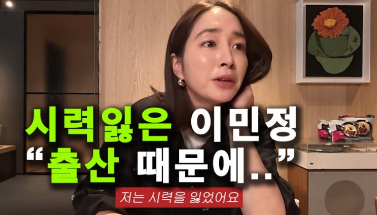 <b>이민정</b> "<b>이병헌</b> 딸 <b>출산</b>후 시력 잃어" 44세 노산의 충고