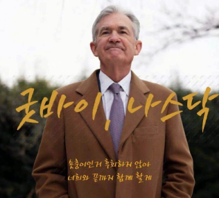  파월 의장 “금리 인하 없다” 선언 미국 경제 전망과 통화정책의 진짜 의미는?