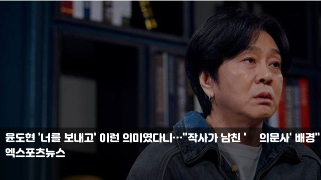 <b>윤도현</b> '<b>너를 보내고</b>' 이런... 남친 '軍 <b>의문사</b>' 배경" (<b>꼬꼬무</b>)... 