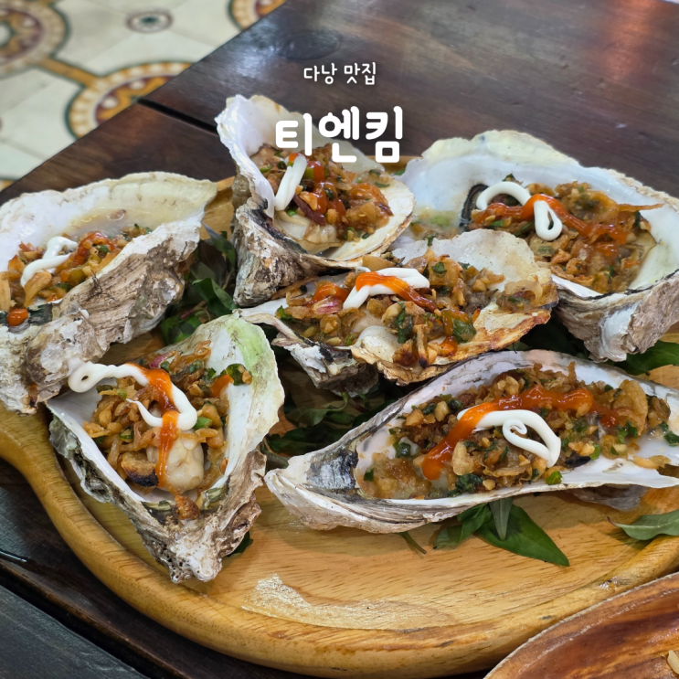  다낭 한시장 근처 맛집 베트남음식 티엔킴(다낭도깨비 할인 가능)