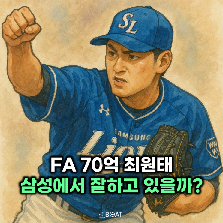  4년 FA 70억 계약 최원태, 삼성 라이온즈에서 잘하고 있을까?..."괜히 데려왔나"