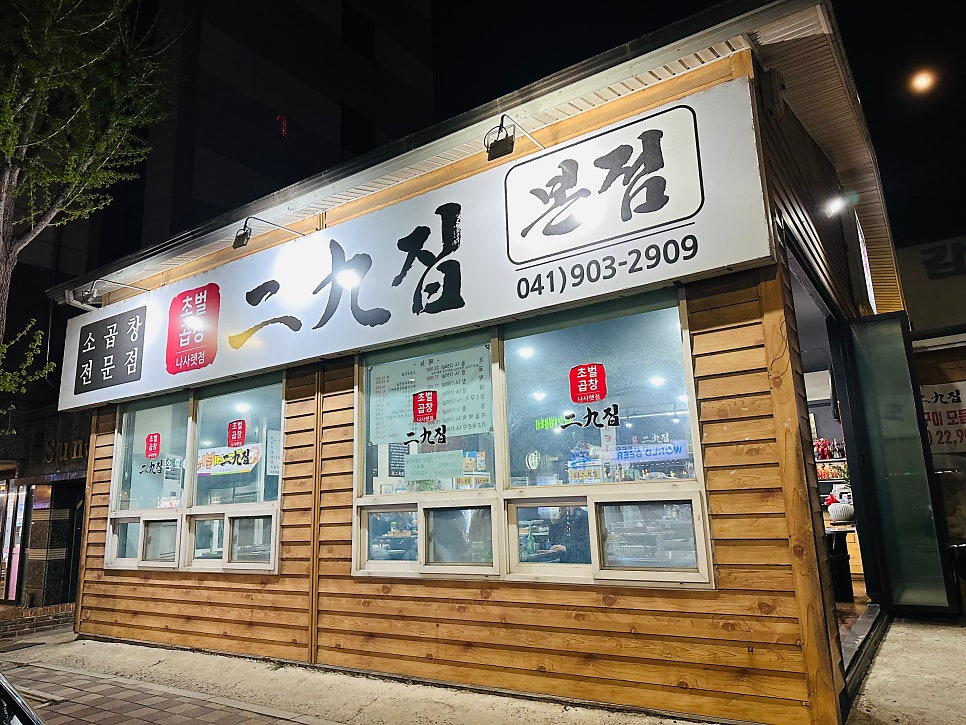 이구집 나사렛점 (본점) 사진 3