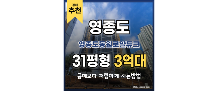 영종도아파트경매 영종동원로얄듀크 경매 권리 분석 영종도아파트경매 영종동원로얄듀크 경매 권리 분석