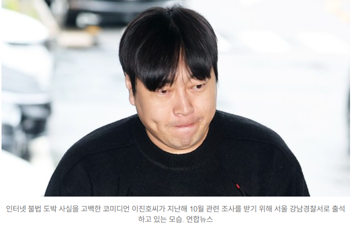 <b>이진호 불법도박</b> 검찰 <b>송치</b>…BTS 지민·이수근·하성운... 
