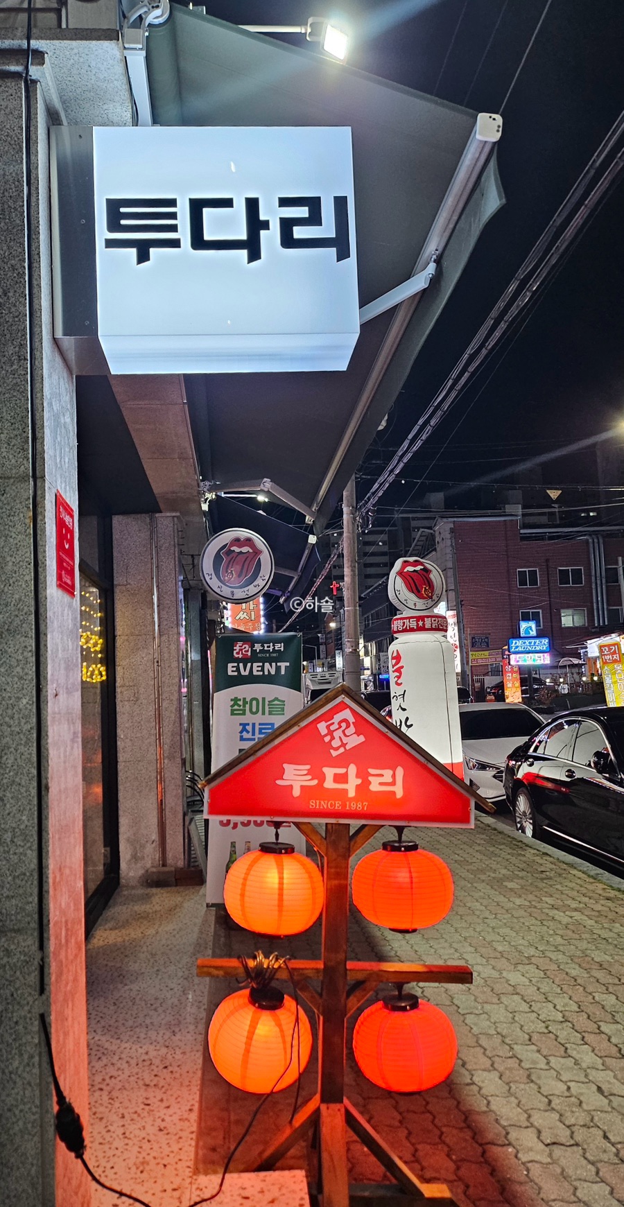 투다리 경산점 사진 5