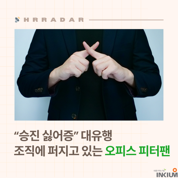  “너 그러다 팀장 된다?” – 조소의 대상이 된 리더, 어쩌다 피하고 싶은 존재가 됐을까?