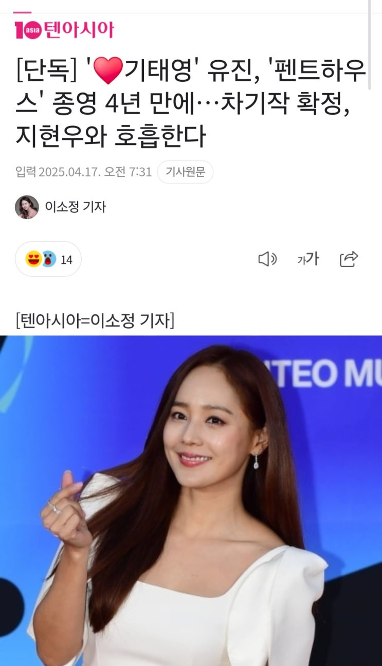   [기사] 유진(S.E.S), 2025.04.17 드라마 '퍼스트 레이디' 출연 확정