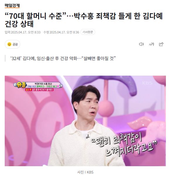 <b>박수홍</b> 죄책감 든다, 아내 김다예 <b>출산</b> 후 건강 악화