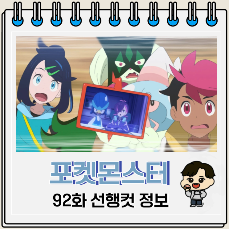 포켓몬스터 2023 92화 메가볼티지 리코와 로드의 모험 포켓몬스터 2023 92화 메가볼티지 리코와 로드의 모험
