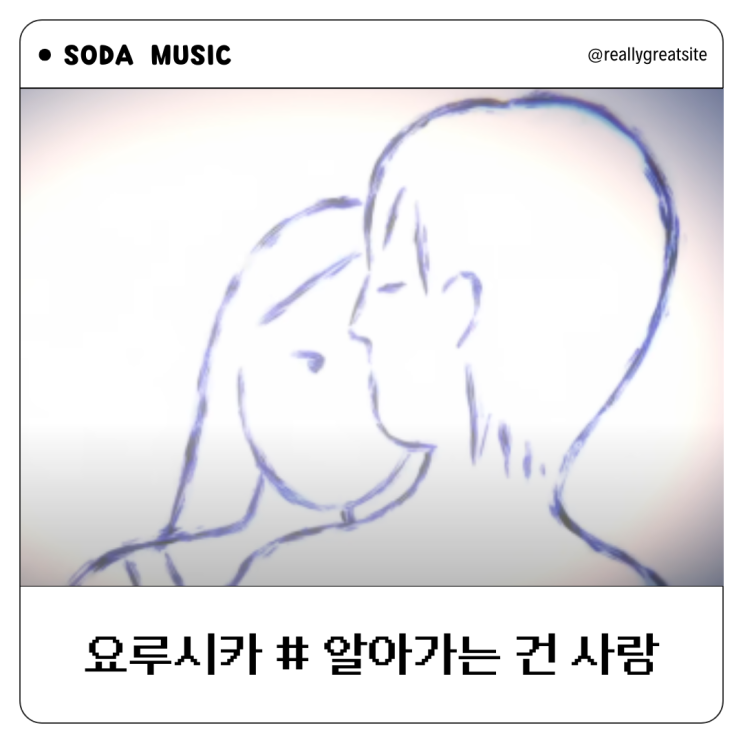  요루시카 뱀 가사 Snake