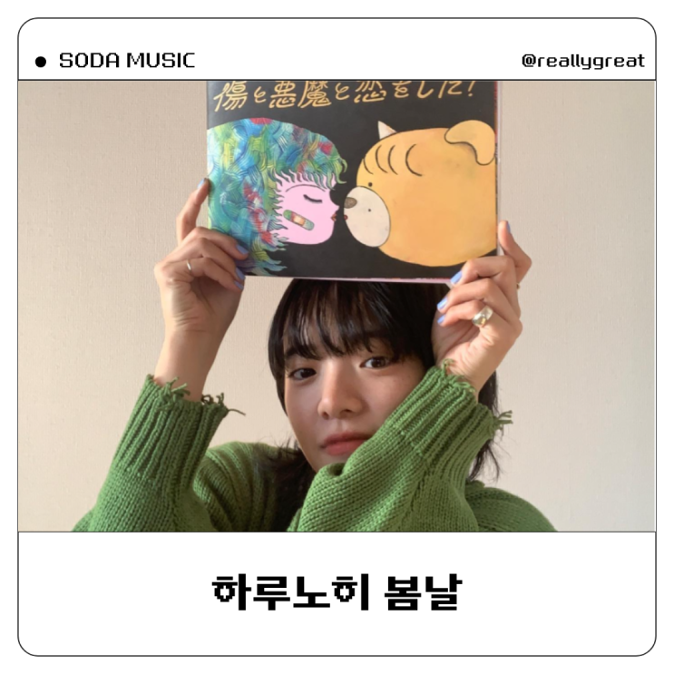  아이묭 하루노히 봄날 가사 Harunohi