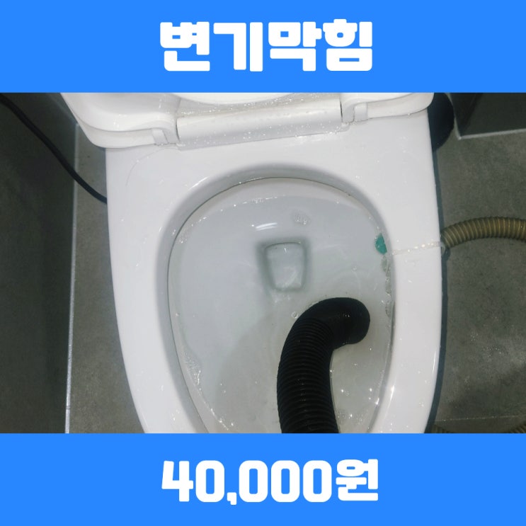  수지변기막힘 기흥하수구 진행건