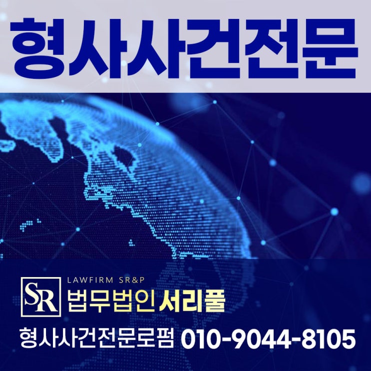  수원형사법률사무소 특수폭행 상해까지 이어진다면