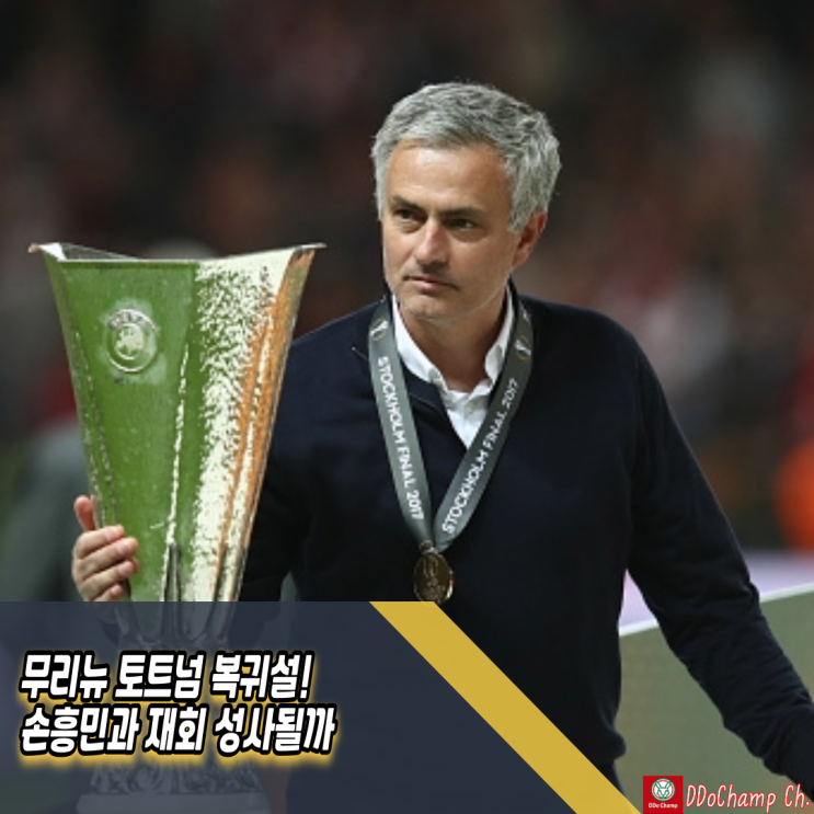<b>무리뉴</b> 토트넘 복귀설…<b>손흥민</b>과 <b>재회</b> 성사될까