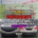 자동차검사불합격 재검사대행 | LED 헤드라이트와 리플렉터, 후진 비상점멸등, 보조제동등 스티커 임의개조