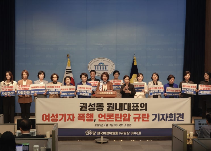 [<b>기자</b>회견전문] <b>권성동</b>은 여성<b>기자 폭행</b>・언론탄압... 