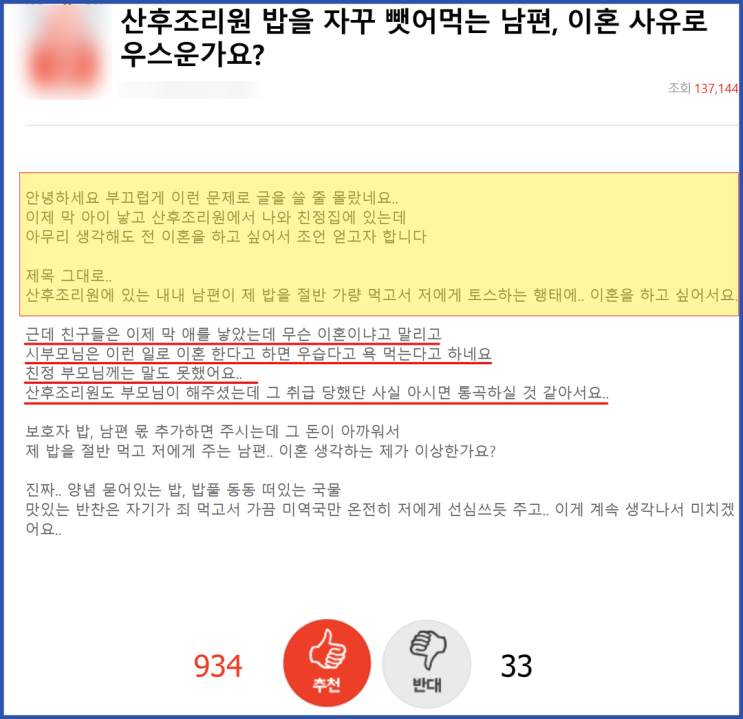  산후조리원 밥을 자꾸 뺏어 먹는 남편