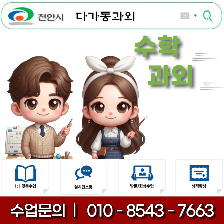  천안 다가동 고2 수학과외 지수와 로그, 함수의 기본