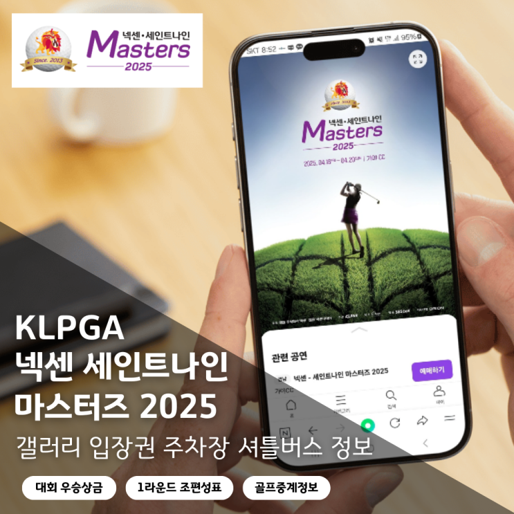 <b>넥센 세인트나인 마스터즈</b> 2025 <b>KLPGA</b> 여자프로골프 가야CC... 