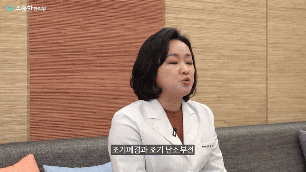 조기폐경 임신 치료와 함께 도와주는 한약