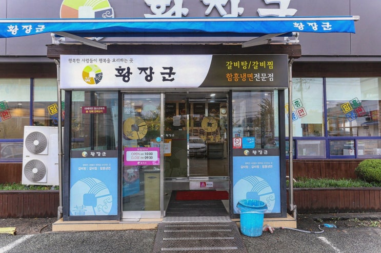  [황장군 포항점] 주말 가족 모임에 적합한 포항맛있는집