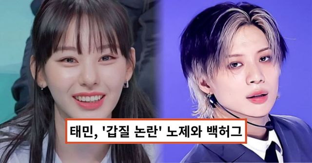  태민 노제 연애설 증거? 백허그 데이트 사진 포착에 팬들 분통...반지 퍼포머스 재조명 (+갑질)