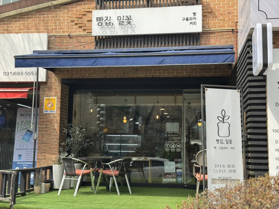 빵집 밀꽃 사진 2