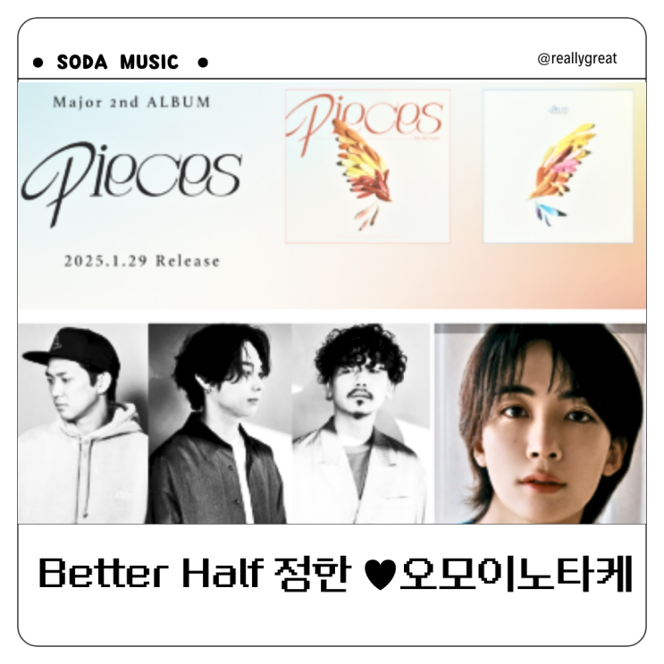  Better Half 오모이노타케 정한 일본어 가사  Omoinotake