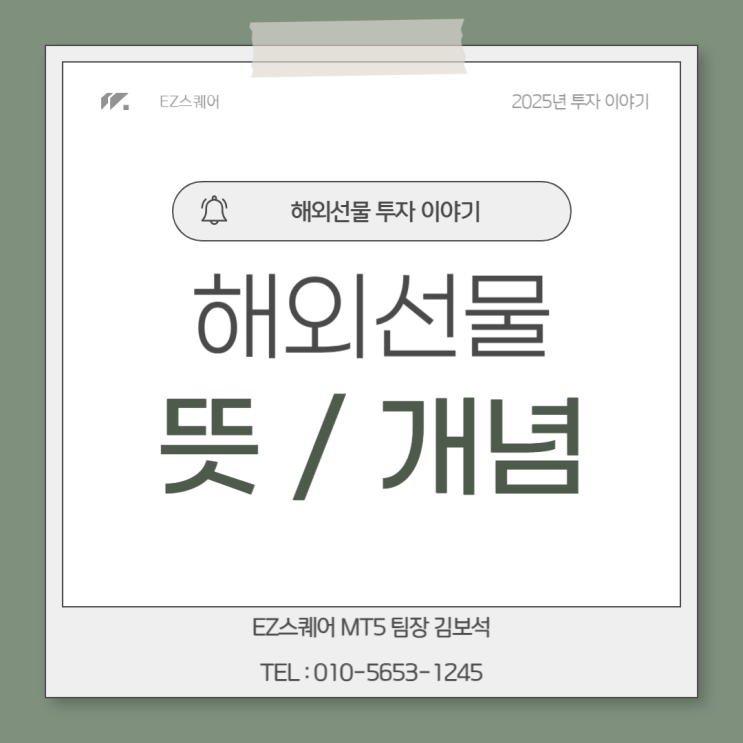  해외선물 뜻 안전한 거래 소액증거금 투자 거래소 어디가 있을까?