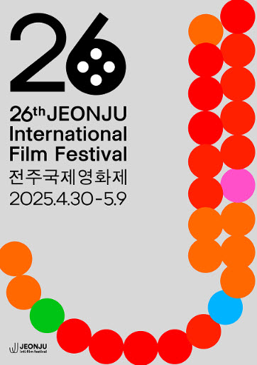  제26회 전주국제영화제 25.4.30.~5.9.