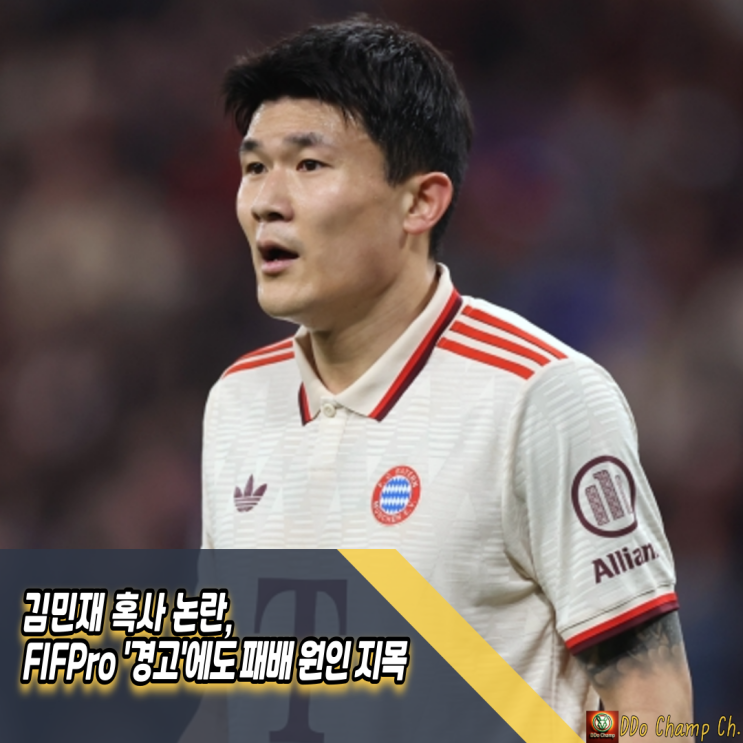 김민재 <b>혹사 논란</b>, FIFPro '경고'에도 패배 원인 지목