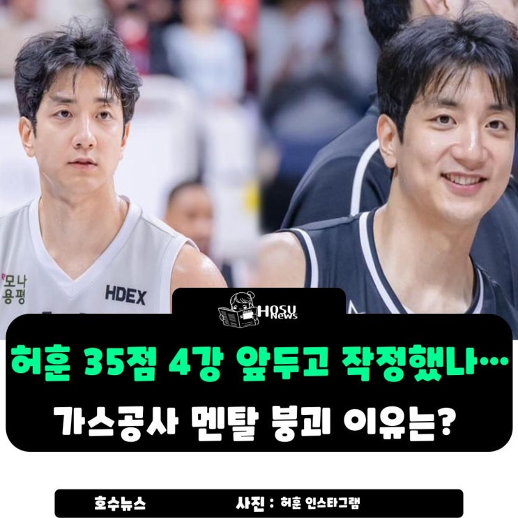 <b>허훈 35점</b>에 해먼즈까지 터졌다…가스공사, 결국 부상에 무너짐