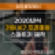 [죽림동열쇠] K7 스마트키 분실 했을때 신속히 제작할 수 있어요