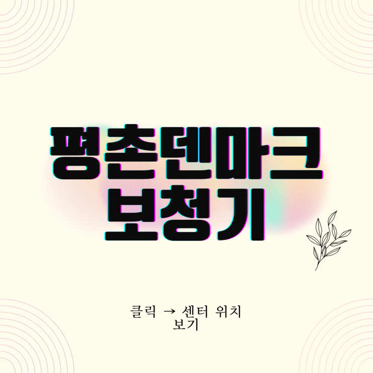  안양보청기 구입까지의 과정 소개
