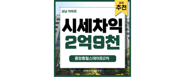 성남아파트경매 중앙동힐스테이트 경매 매물 성남아파트경매 중앙동힐스테이트 경매 매물