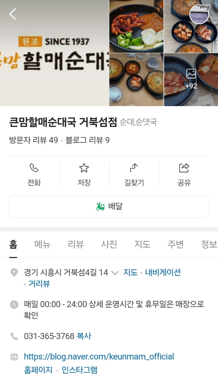 큰맘할매순대국 거북섬점 사진 1