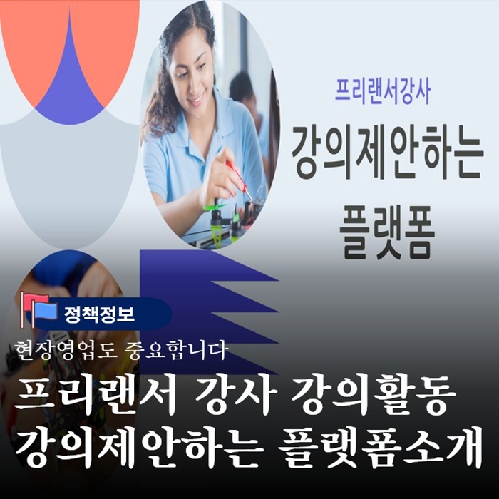  부산sns마케팅학원 프리랜서 강사로서 강의제안하는 플랫폼소개