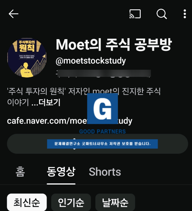  MOET 사칭, 모엣주식카페 사기 사후대처 상담안내
