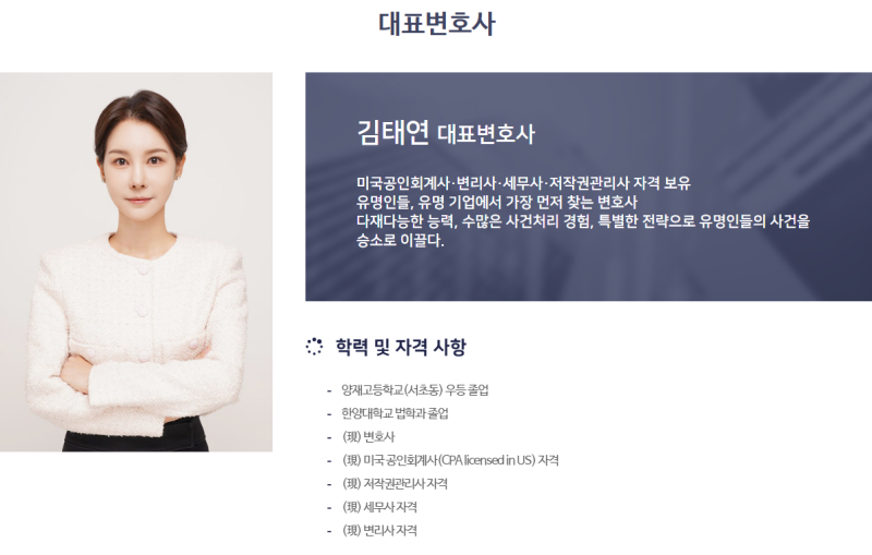 태연법률사무소 김태연 대표변호사 소개