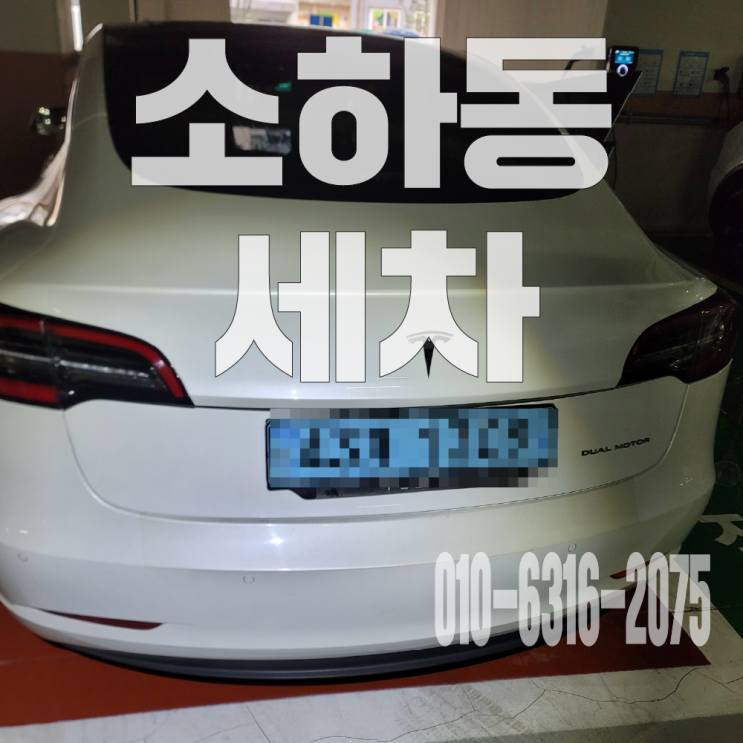소하동세차 전기차 에어컨 악취제거위한 에바크리닝